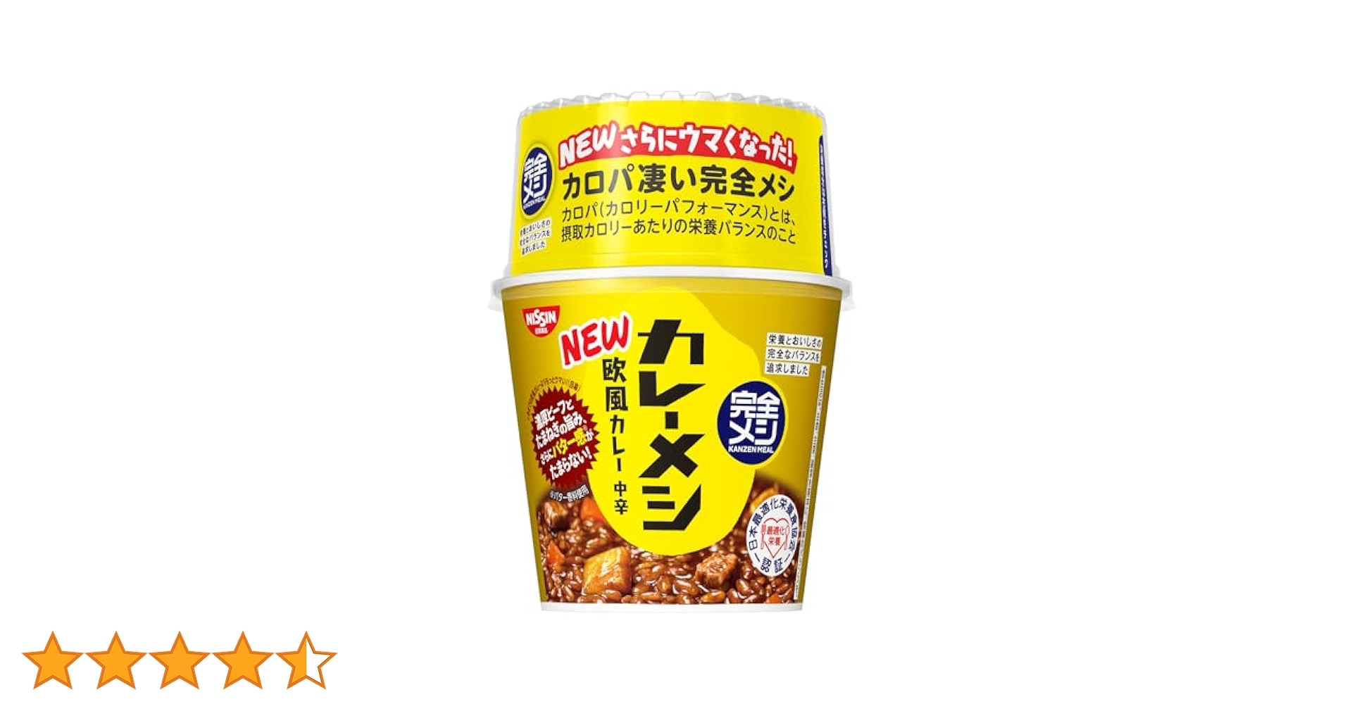 4／15迄日清完全メシカレーメシ【欧風カレー】　完全メシハヤシデミグラス　各2箱 完全メシ カレーメシ 欧風カレー | 日清食品グループ